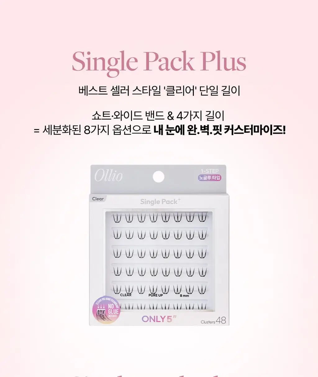 [클리어글루/56PCS] 올리오 노글루 속눈썹 멀티팩 플러스 6종 상세페이지 14